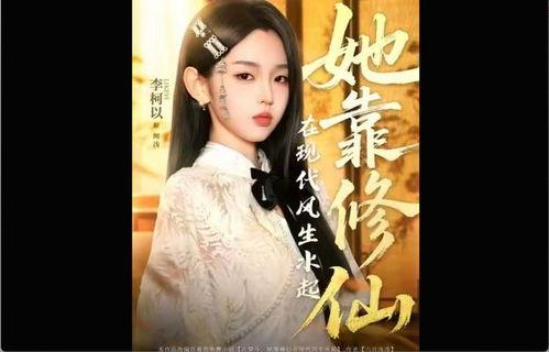 古穿今：她靠修仙在现代风生水起,现代都市风生水起传奇