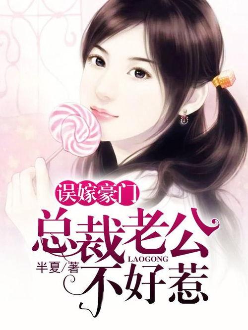 真千金误嫁豪门,误嫁豪门的豪门梦碎记